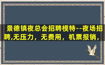 云南夜场招聘