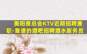邢台酒吧招聘